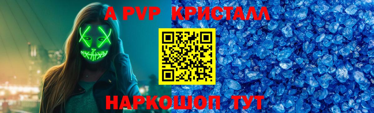Альфа ПВП Crystall  Alpha PVP Соль  Зеленогорск  A PVP  Вход с VPN  наркотики  A-PVP Соль 