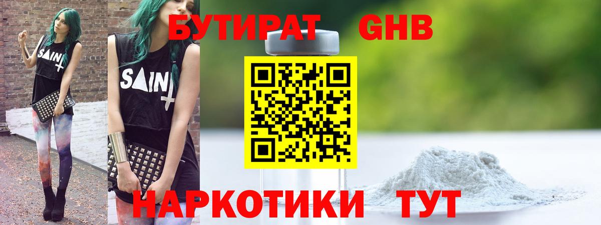 Зеленогорск  Бутират 1.4BDO  Вход с VPN 