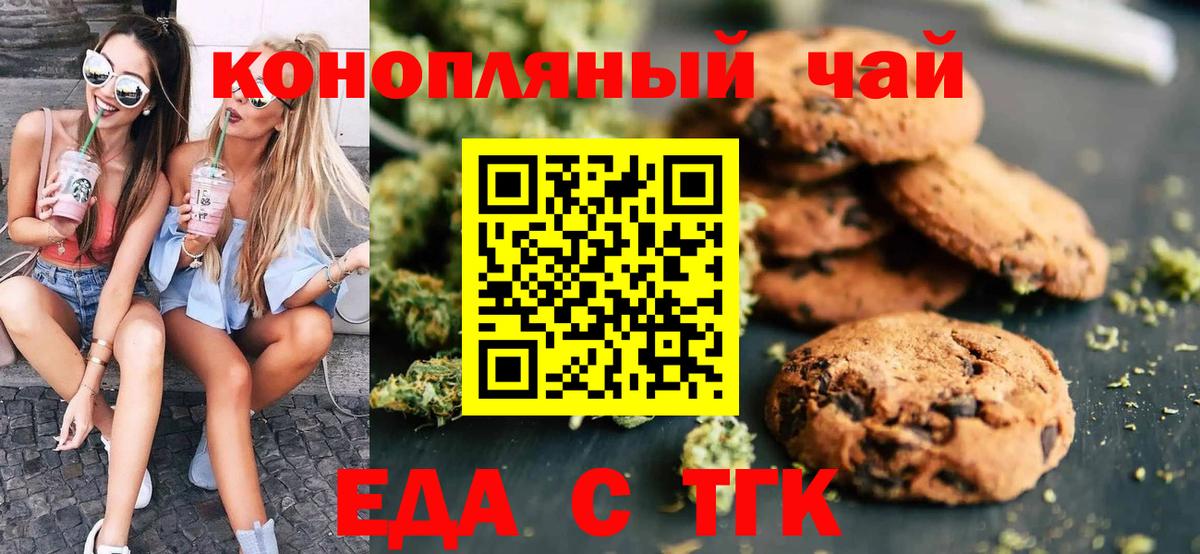 Зеленогорск  Печенье с ТГК марихуана  Вход с VPN 