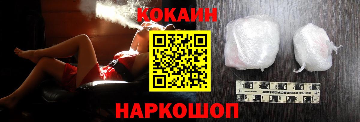 Зеленогорск  КОКАИН 99%  Cocaine  Вход с VPN  Кокаин 99% 