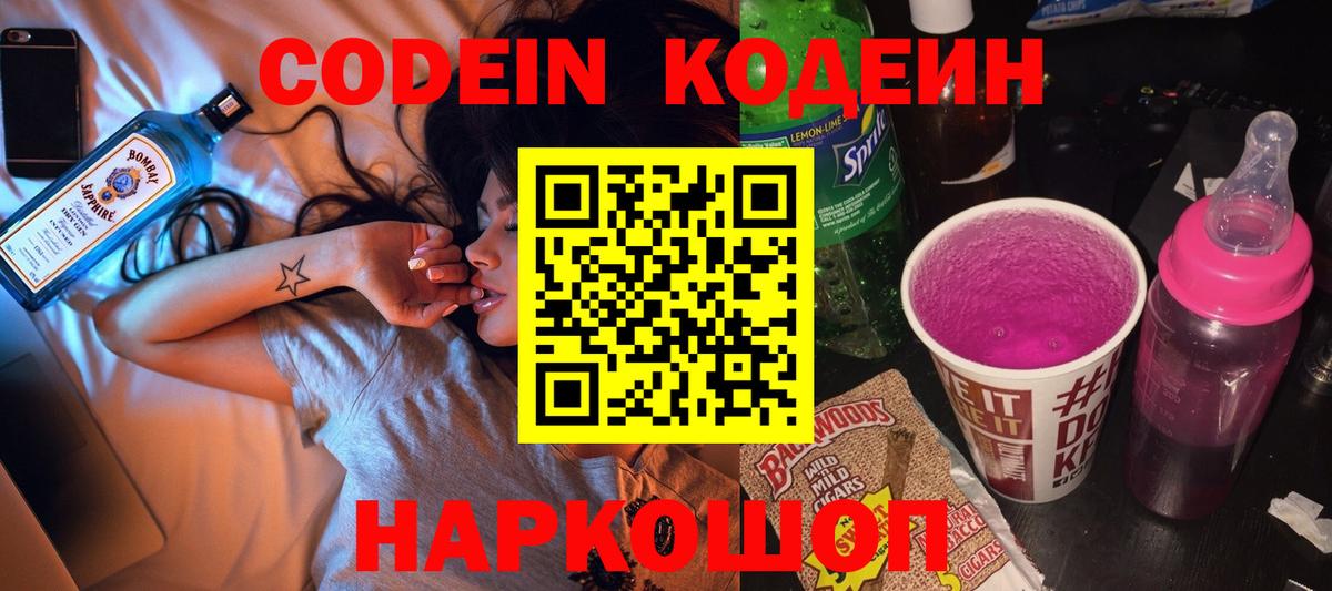 Зеленогорск  Кодеиновый сироп Lean напиток Lean (лин)  Вход с VPN  Кодеин напиток Lean (лин) 