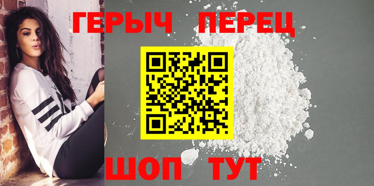 ГЕРОИН хмурый Зеленогорск