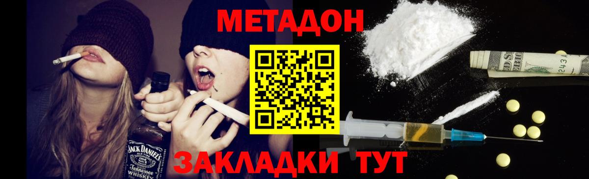 МЕТАДОН VHQ  МЕТАДОН кристалл  Зеленогорск  Вход с VPN 
