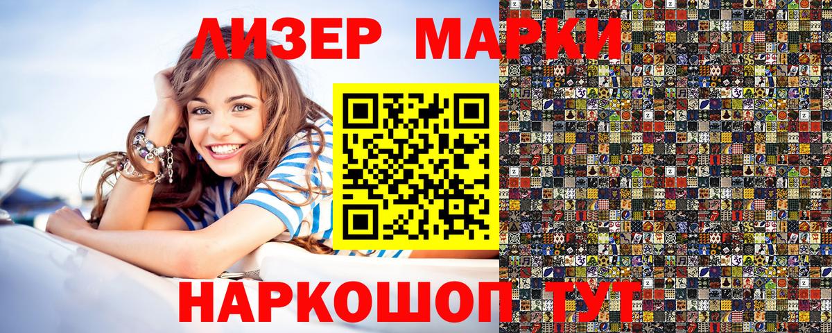 Наркотические марки 1500мкг Зеленогорск